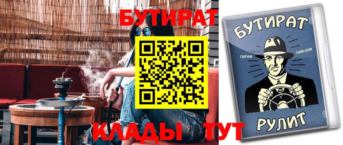 БУТИРАТ  Вход с VPN  Коркино  Бутират BDO 