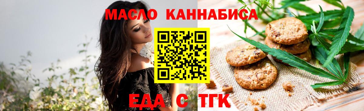 Коркино  Печенье с ТГК марихуана  Вход с VPN 