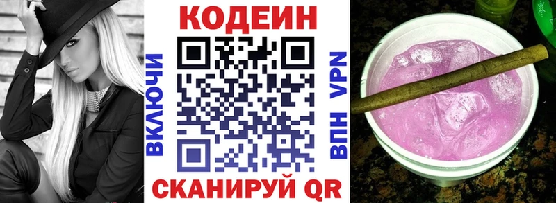 Кодеин напиток Lean (лин) hydra ссылка Коркино где купить наркоту