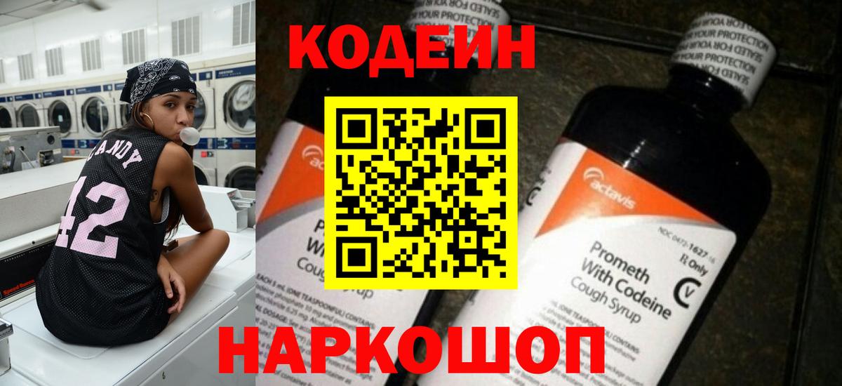 Codein напиток Lean (лин)  Вход с VPN  Коркино  Кодеиновый сироп Lean Purple Drank 