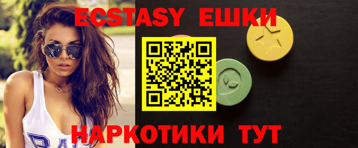 ЭКСТАЗИ ешки  ЭКСТАЗИ VHQ  Вход с VPN  Коркино 