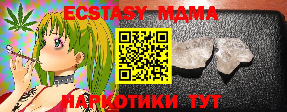 МДМА молли  Вход с VPN  Коркино  MDMA Molly 
