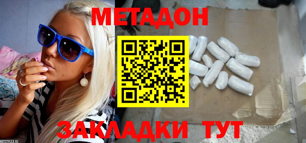 МЕТАДОН methadone  Вход с VPN  Метадон VHQ  Коркино 
