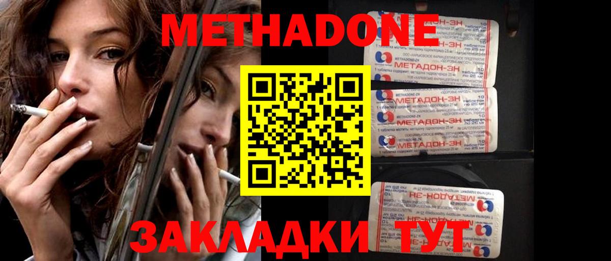 МЕТАДОН кристалл Коркино