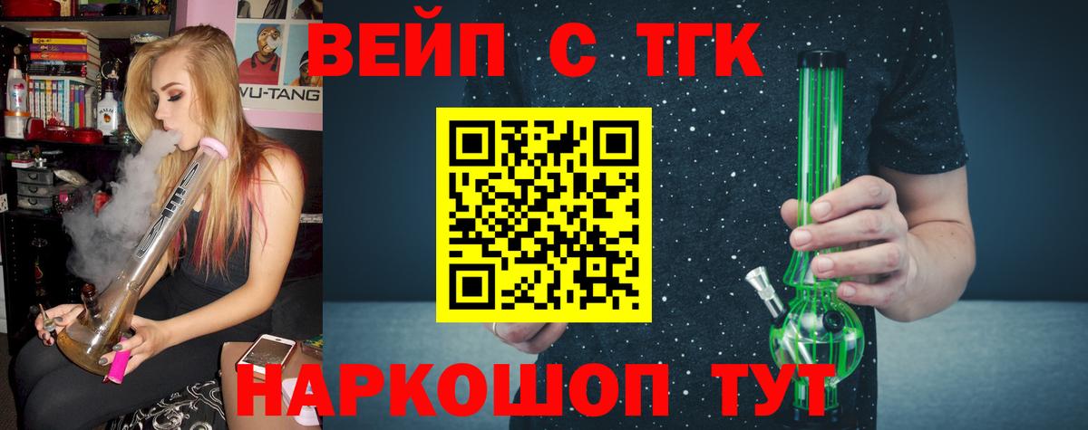 ТГК вейп  Вход с VPN  Коркино 